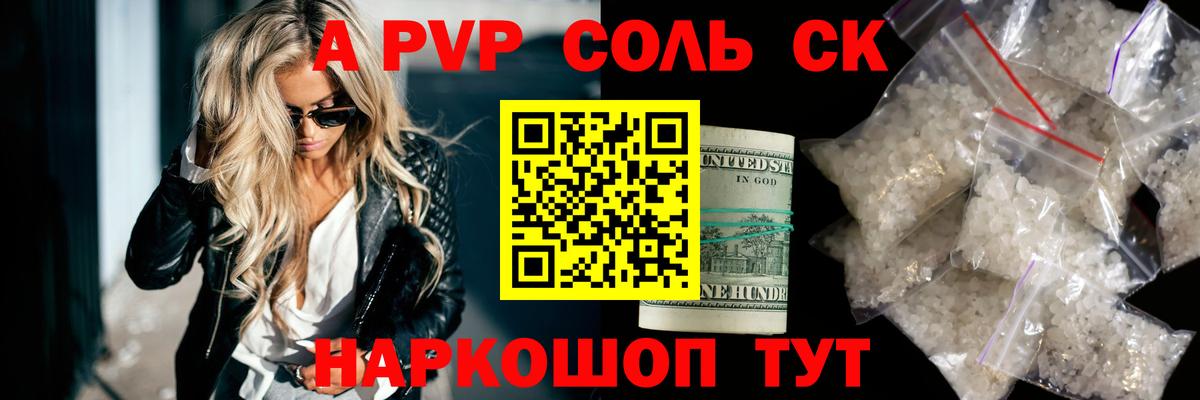 Тольятти  Альфа ПВП Соль  Alpha PVP Соль  A PVP VHQ  Alfa_PVP  Вход с VPN 