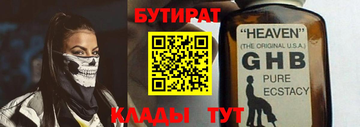 Бутират оксана  Вход с VPN  Тольятти 