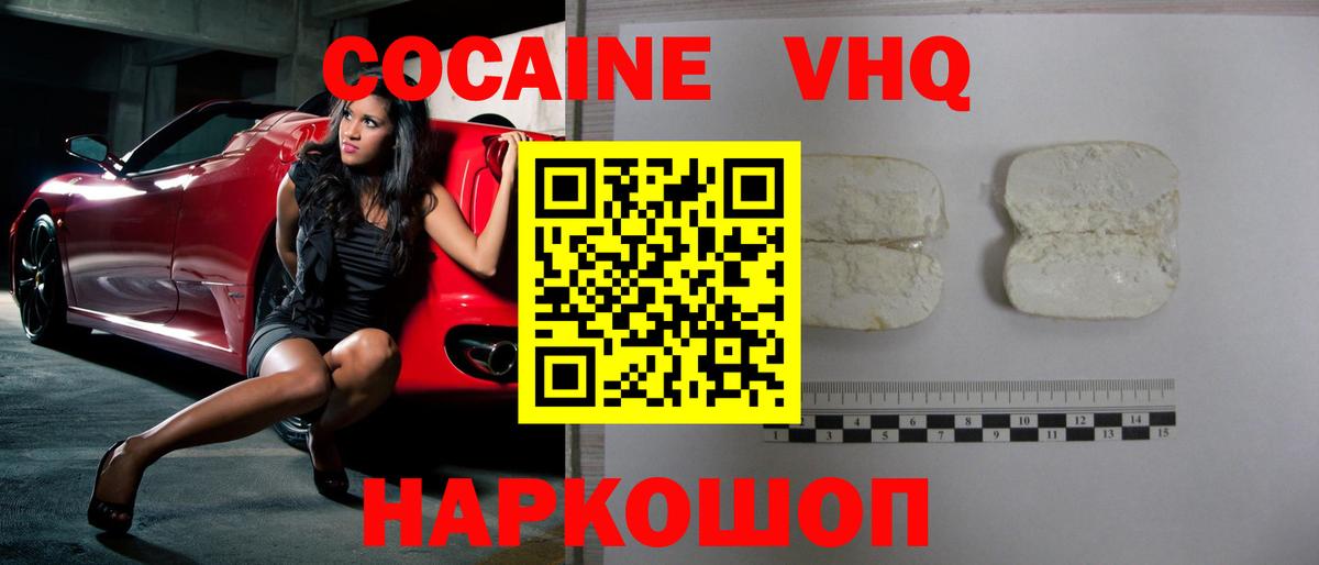 Тольятти  COCAIN Columbia  Кокаин VHQ  Вход с VPN 