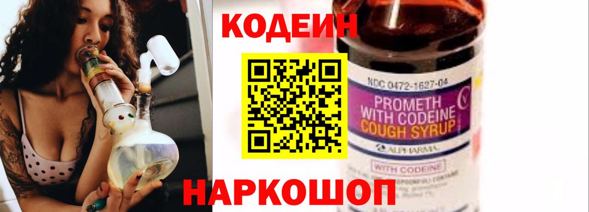 Тольятти  Кодеиновый сироп Lean напиток Lean (лин)  Codein напиток Lean (лин)  Вход с VPN 