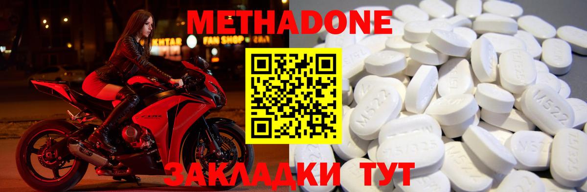 Метадон methadone Тольятти